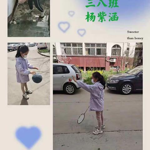 油田四小三年级八班居家小能手——运动与养植篇