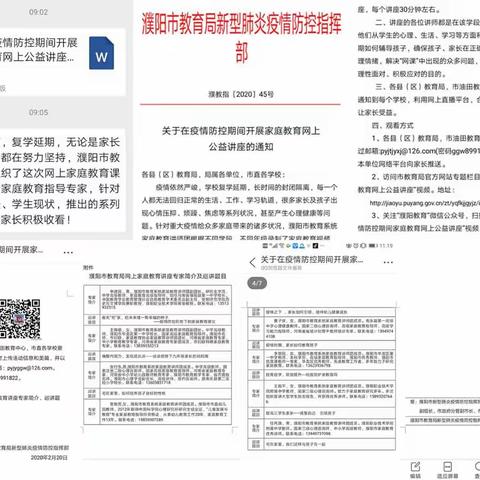 疫情当前，复学延期，家校共育——油田四小一（8）班网上学习家庭教育公益讲座