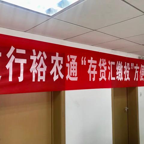 建行海阳支行“裕农通”业主专题培训交流会