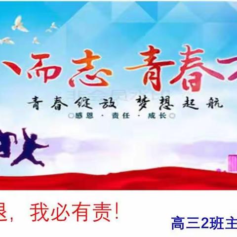 新学年新征程高三（2）班8月美篇