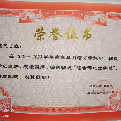 高三2班3月美篇——身心健康 奋发图强