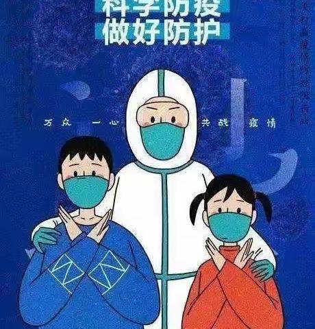 礼泉县逸夫小学疫情防控告家长书