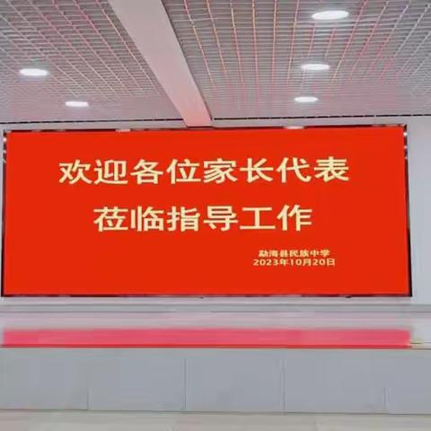 家校共育展新风 凤凰树下话未来     一一参加2023一2024年勐海县民族中学家长开放日有感