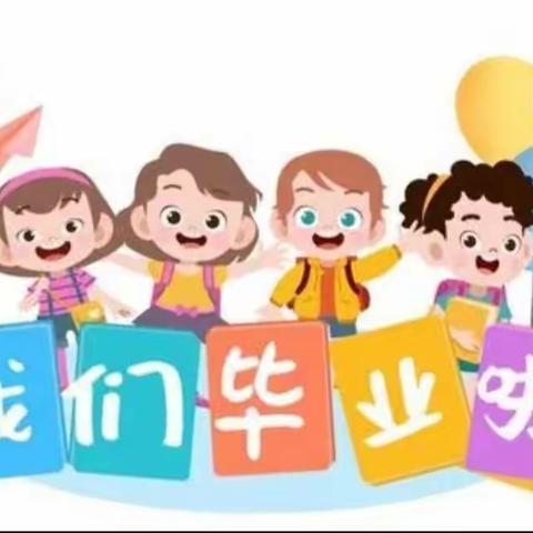 2021学年海地幼儿园毕业典礼---大二班