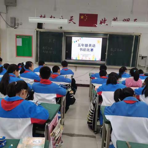 秀书写魅力，展英韵风采—东平县第四实验小学英语书写大赛