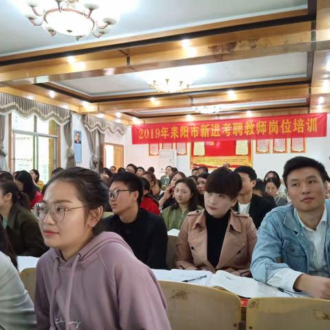 不忘初心，德高为范 ——2019年新进考聘教师岗位培训