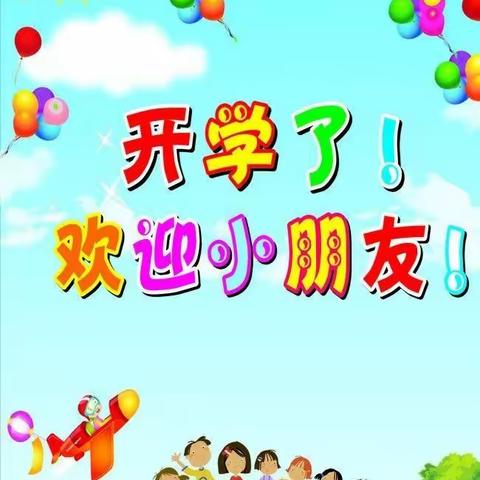 始兴县隘子镇小天使幼儿园2021年秋季开学返园通知及温馨提示