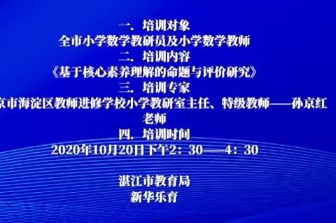 基于核心素养理解的命题与评价研究培训心得