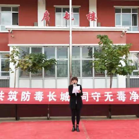 伊宁市喀乡英阿亚提小学"共筑防毒长城，同守无毒净土"禁毒誓师大会