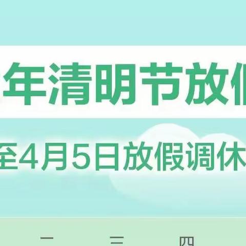 斗姆湖中学清明节假期告师生及家长一封信