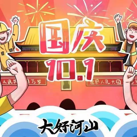 出口洲中学国庆假期致家长的一封信