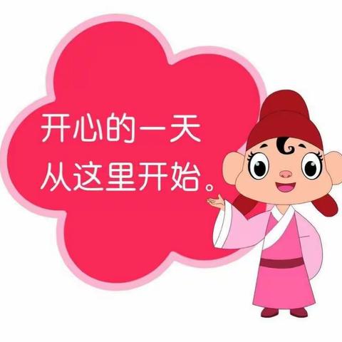 我学儒灵童，我做好孩子——小班