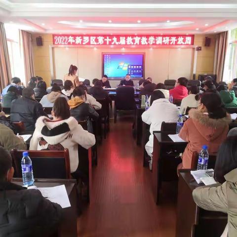 不负严冬追梦行，学思悟行共发展——记2022年新罗区教育教学开放周数学组活动