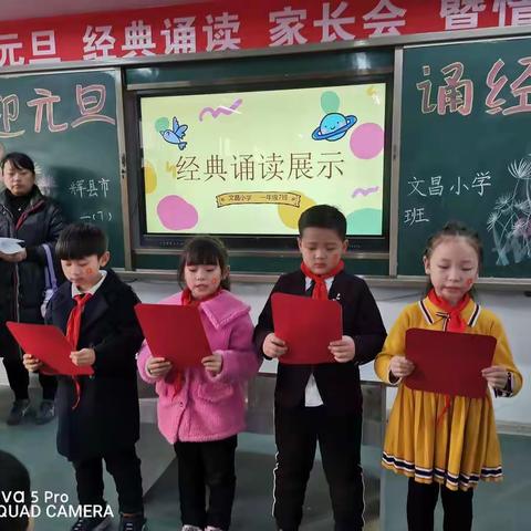 文昌小学一（7）班2019年“迎元旦经典诵读 家长会暨情智测评”