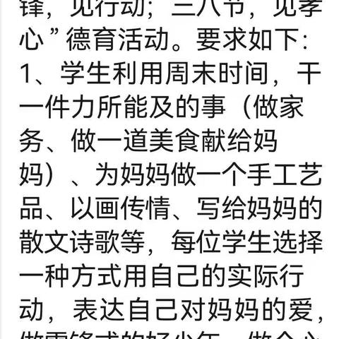 “传递温暖，心中有爱”——海口市琼山华侨中学“三八节，见孝心”德育活动记录