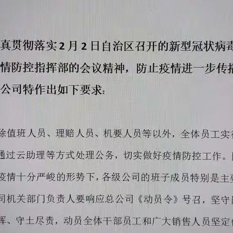 疫情无情，国寿有爱，抗击疫情，我们在坚守