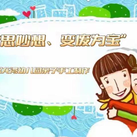 新安熙龙湾幼儿园绿色环保活动倡议书