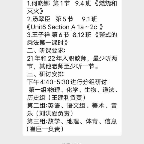 “以教共进，研以致远” ——临沂汤庄实验学校第二轮第一组线上课堂观摩学习研讨会活动