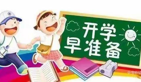 郭村小学2022春季开学致全体师生及家长的一封信