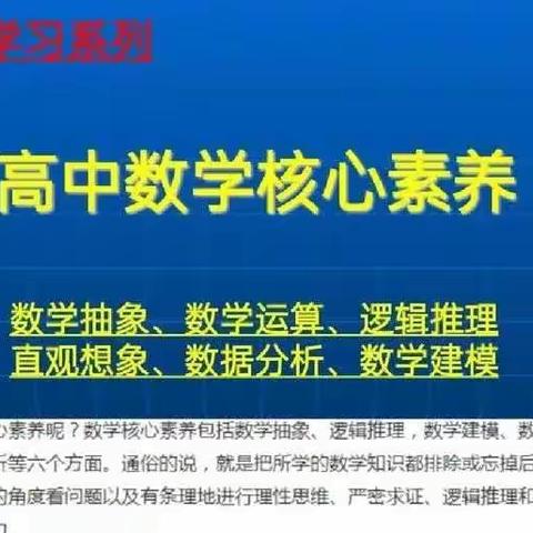 落实核心素养，提升教学质量––––宁陵县第二高级中学高一数学组教研活动