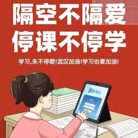 离校不离教，停课不停学———东升学校数学组