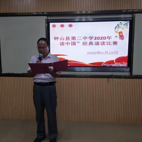 读诵千古美文，传承传统文化——钟山县第二中学2020年“诵读中国”经典诵读比赛。