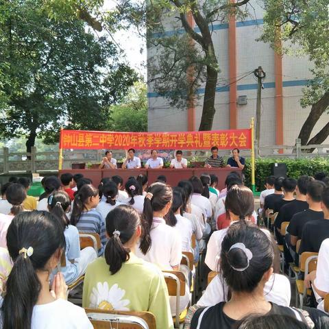 钟山县第二中学隆重举行2020年秋季学期开学典礼暨表彰大会