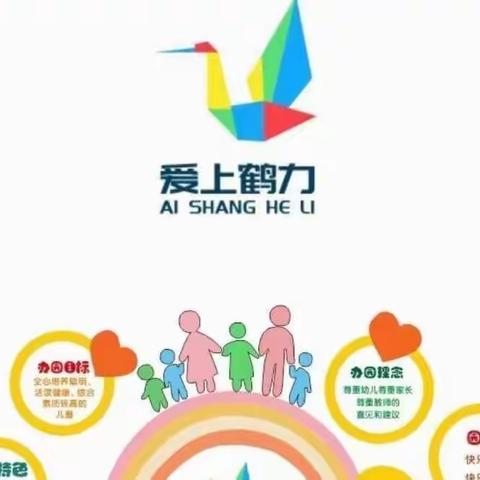 鹤力森林大第幼儿园幼儿假期安全教育