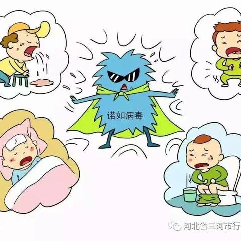 秋季常见传染病预防