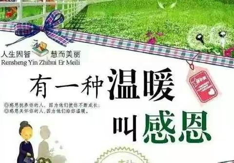 马道幼儿园中大班——有一种温暖叫“感恩”