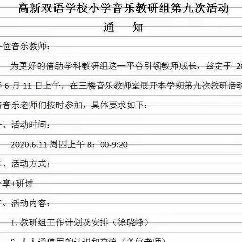 “乐”于向学   “化”人以心——潍坊高新双语学校音乐组第九次教研