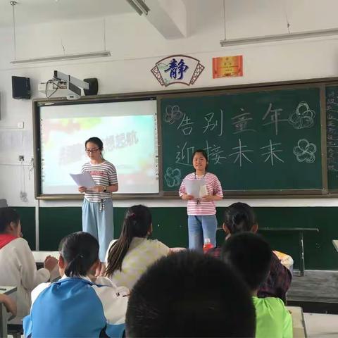 “告别童年，梦想起航”联欢会          七年级六班