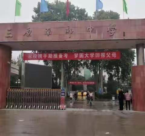 家校携手助推备考    合力攻坚梦圆大学