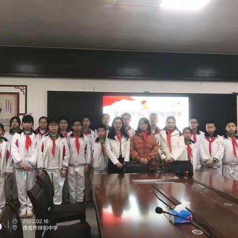 学习二十大，讲好党史故事——少先队茂名市祥和中学、茂名市祥和中学附属小学开展主题队课
