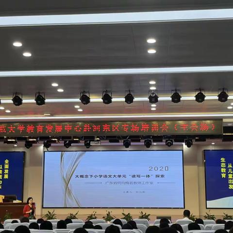 初心如磐，奋楫笃行——大概念下小学语文大单元“读写一体探索”活动