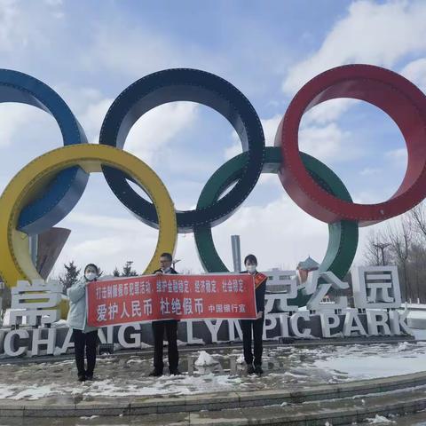 中国银行五常支行开展3.15反假币宣传活动