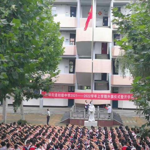 开学季：强国少年不负时光，红色校园一心向党——柳埠街道初级中学开学典礼