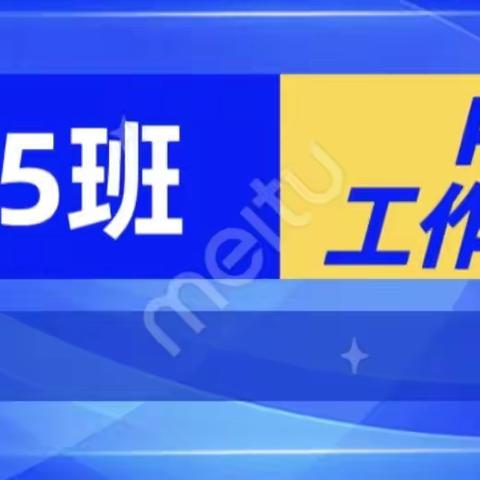 家校共育，为云鹤成长保驾护航——四5班PTA工作计划会