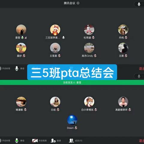 家校联手，共赢未来———三5⃣️班PTA工作总结会