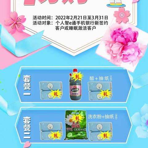 阳谷农商银行七级支行魅力女神节活动马上开始啦