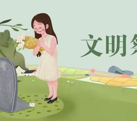 文明祭祀，安全先行——五云中学2021年清明假期安全事项告知书