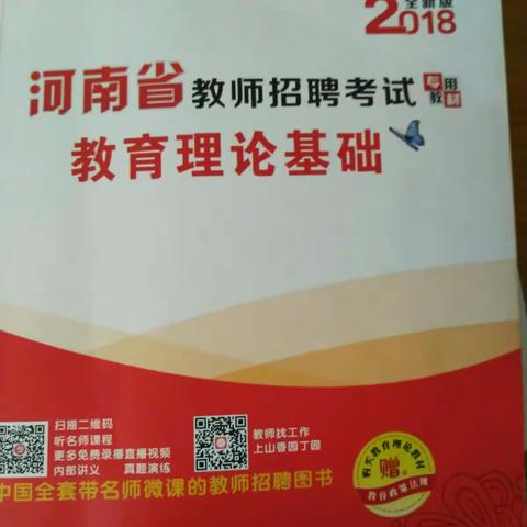 【恒大分校】【新教育 新体验 教师成长】一本使我认识了解教育的理论书籍   《教育理论基础》