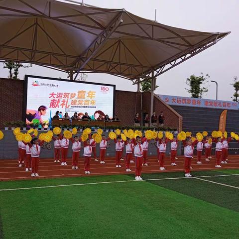 “大运筑梦童年 献礼建党百年”——华阳小学二年级七班春季运动会