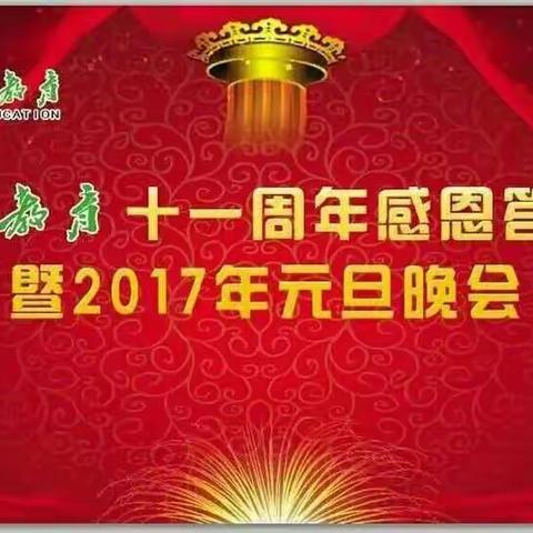 贺“情系清大”十一周年感恩答谢会圆满落幕