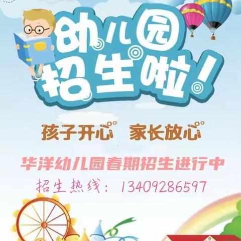 ❤️爱在华洋❤️——2022春期招生火热报名中🎉🎉🎉