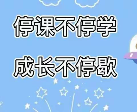 停课不停学成长不停歇——娇山湖幼儿园中班居家活动指导（12.9）