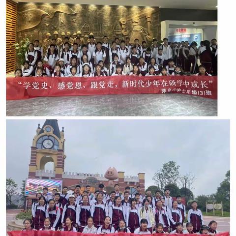 六中七(3)班研学之旅一一燃少年斗志~绽青春光彩