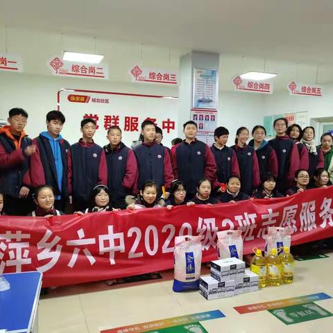 萍乡六中2020级3班学子走出校园，为困难群众送爱心暖新春