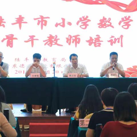 “教育大计，教师为本”——2019年陆丰市小学英语骨干教师培训（第五组）