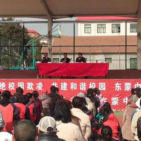 家校共育 共赢未来 东蒙中学家长会暨中考动员会